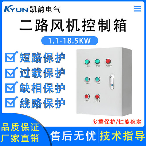 风机控制箱电控箱KYUN保护电机