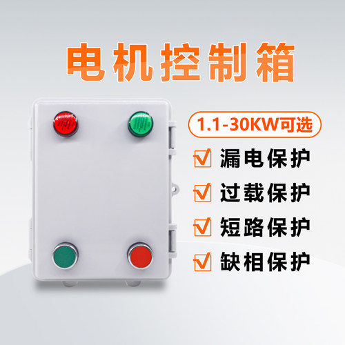 防水配电箱磁力启动器漏电保护短路缺相过载保护电机启动器控制器