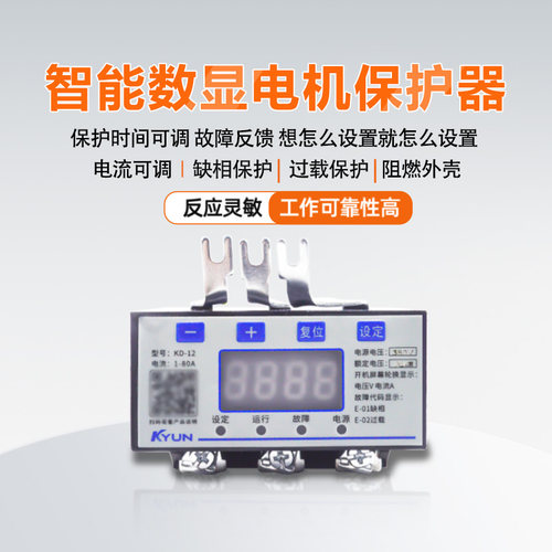 电动机缺相过载智能保护器