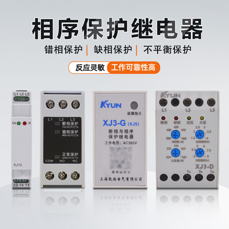 XJ3-G相序继电器过欠压三相380V不平衡错相电机保护断相缺相XJ12,五金/工具,保护器,淘宝优惠券,粉丝福利购,淘宝优惠卷