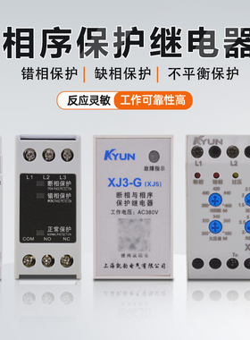 XJ3-G相序继电器过欠压三相380V不平衡错相电机保护断相缺相XJ12
