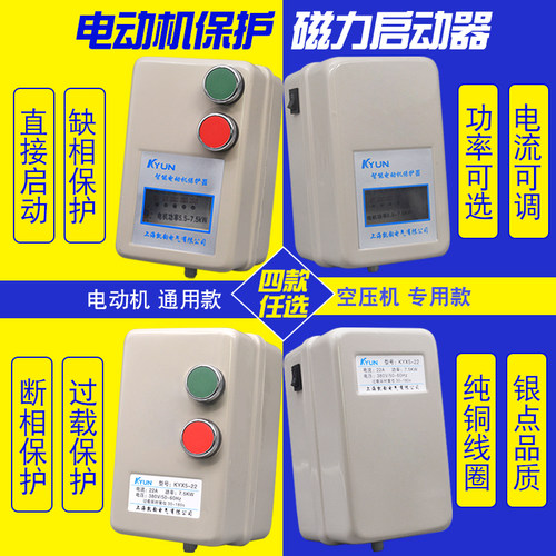 磁力启动器KYUN电机空压机开关