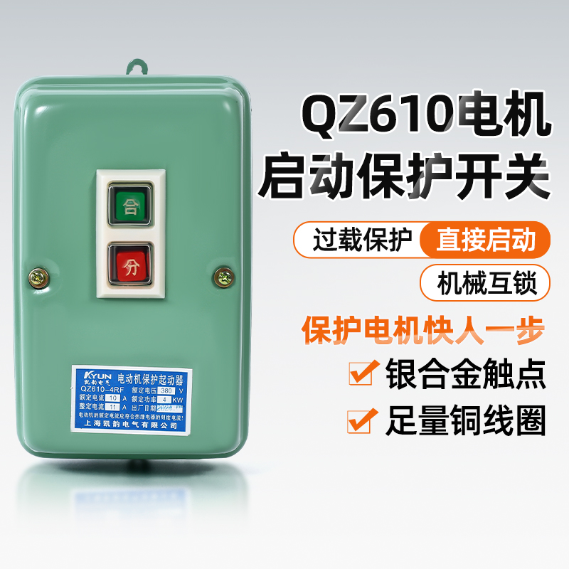 kyun电磁启动器电机过载保护起动