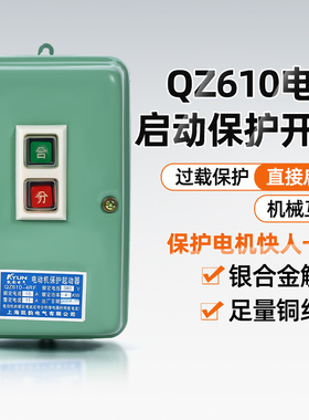 电磁启动器QZ610-4RF 10RF17RF电动机过载保护起动器380V磁力开关