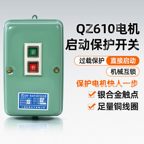 kyun电磁启动器电机过载保护起动