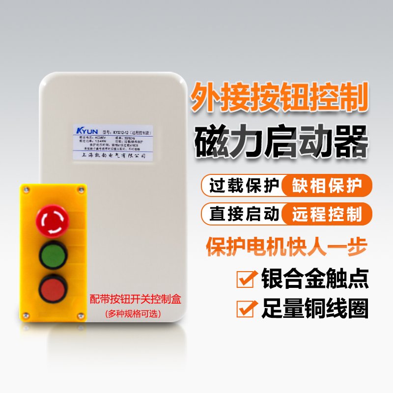 远程配电箱电机控制风机磁力启动