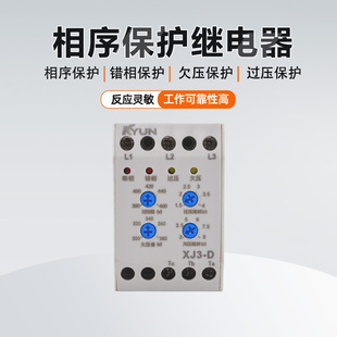 XJ3 D相序保护器过欠压保护电机过载缺相继电器三相380V断相错相