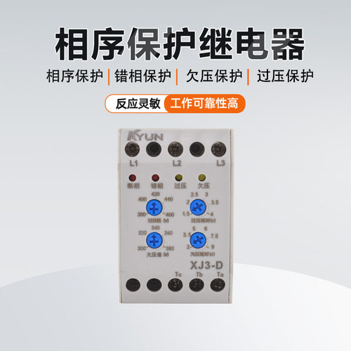 三相380V断相错相过欠压保护器