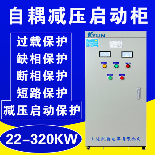 减压启动柜，全方位保护电机