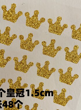 皇冠贴纸diy手账儿童可爱小皇冠