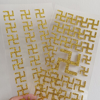 万字符合贴纸佛贴金色文字小贴纸