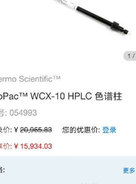 询价购-赛默飞色谱柱ProPac™ WCX-10 HPLC 色谱柱货