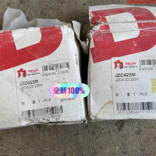 询价购-全新德力西JZC422，2个