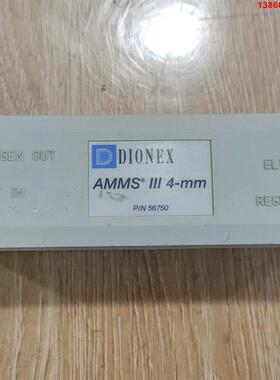 询价购-Dionex戴安AMMS III 4-mm，型号56750，