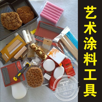 打磨器猪鬃刷擦色海绵艺术涂料