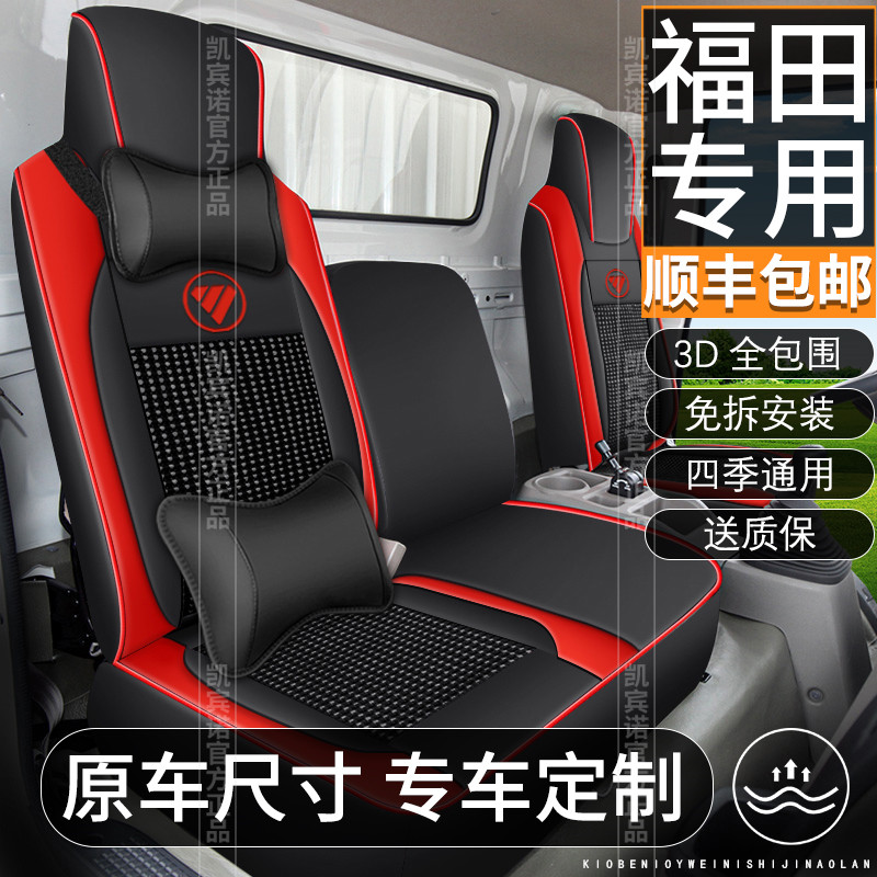 福田奥铃速运CTS新捷运CTX/TX欧马可S3/S1货车轻卡改专用全包座套