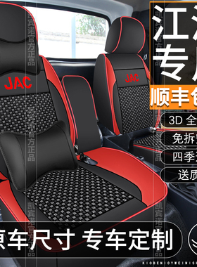 江淮恺达X5X6X7康玲J3J5J6帅玲Q6骏玲E3E5E6V5V6V7V8A8货车座套