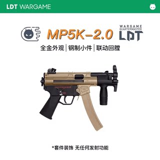 ldt MP5k 2.0套件 还原qd短尾 全新升级模型套件 大量钢件