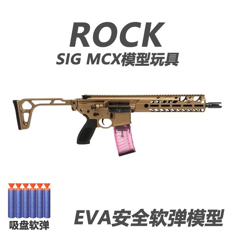 ROCK MCX套件 原版复刻 撸蛋堂MCX 玩具/童车/益智/积木/模型 软弹枪 原图主图