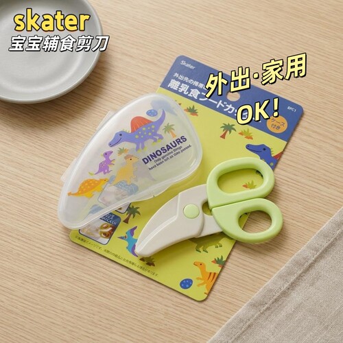 skater日本宝宝恐龙辅食剪刀带盒