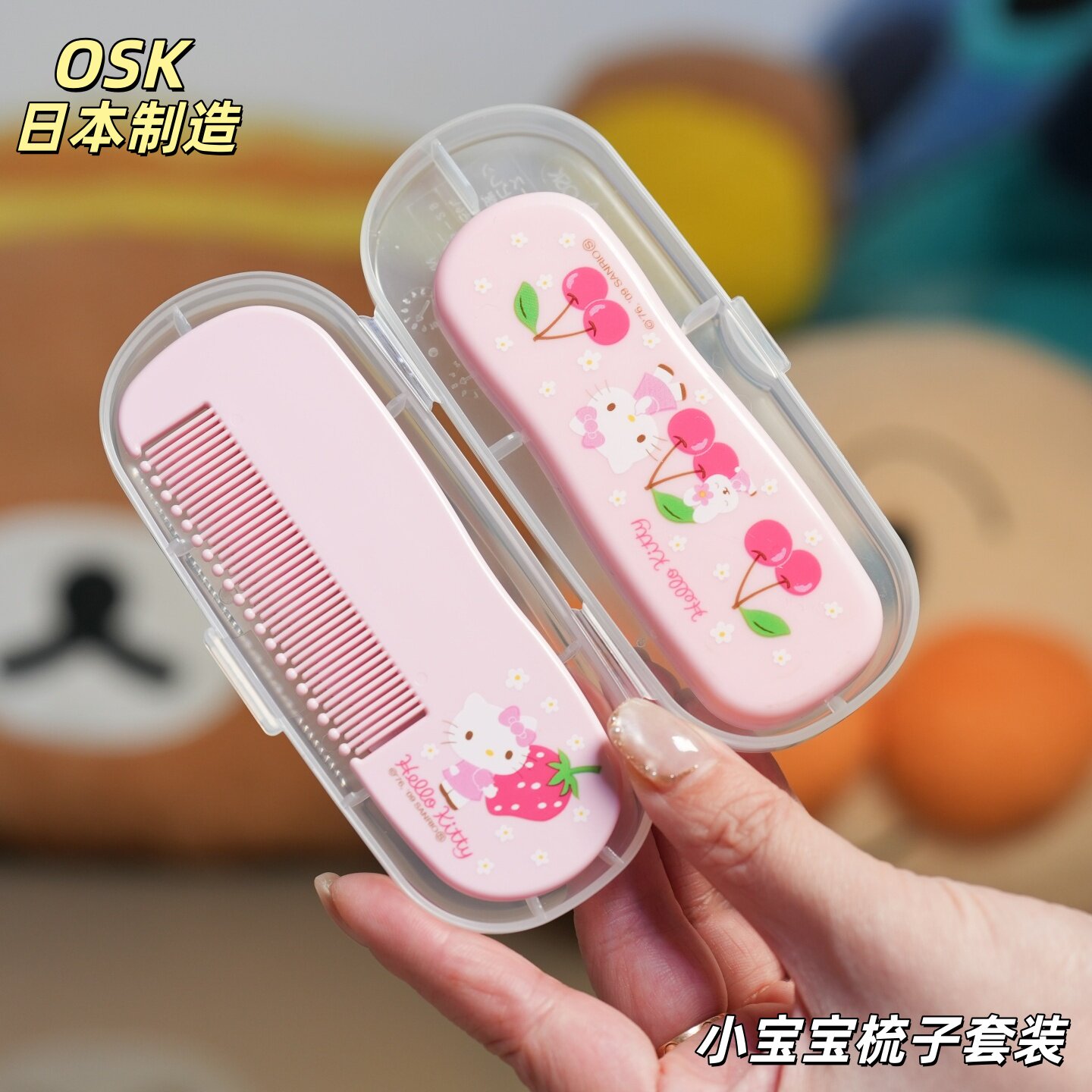 宝宝安全梳子套装凯蒂猫日本制造便携婴儿刷子带盒卡通樱桃小梳子