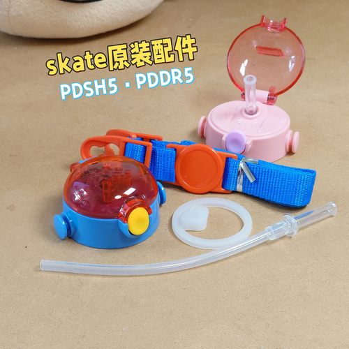 skater水杯配件吸管杯盖密封圈