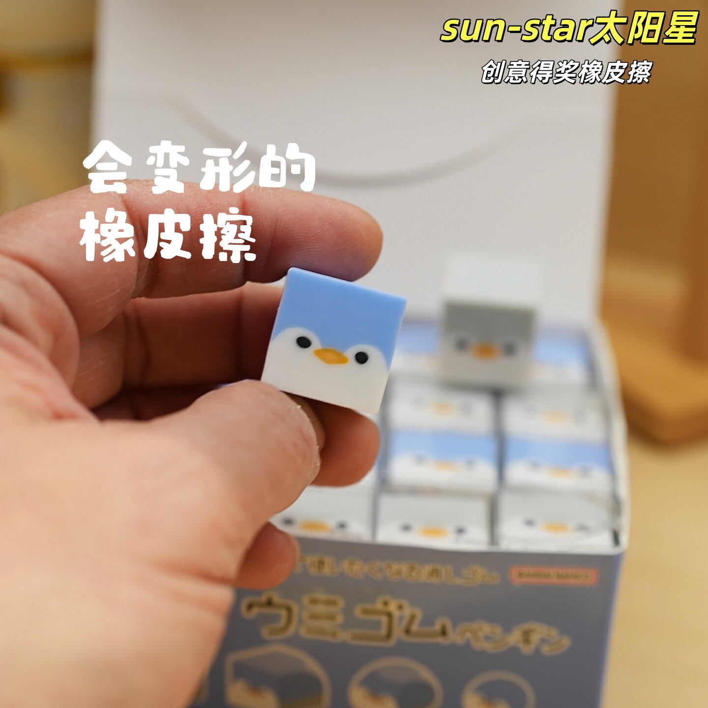 企鹅动物摩擦塑性橡皮擦小学生创意可爱日本进口sun-star儿童文具