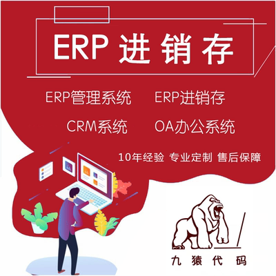 云ERP进销存软件系统 销售仓库库存出入库管理系统手机版定制二开