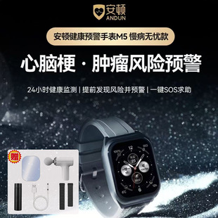 安顿预警手表M5血压血糖血氧呼吸趋势监测睡眠质量智能手环监测