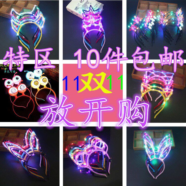 发光牛角猫耳朵网红兔闪光鹿角道具发箍演唱会花环夜市儿童小玩具|ruв категории игрушка/коляска/головоломка/блоки/модель, электронный/сила/надувной/хитрые игрушки, светящиеся игрушки - от Buy2taobao.com для оказания профессиональной услуги покупки агента Taobao