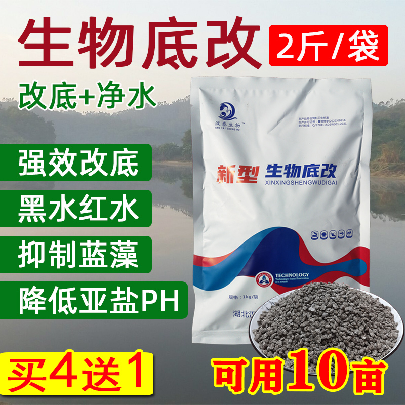 生物双效改底王鱼塘解毒小龙虾