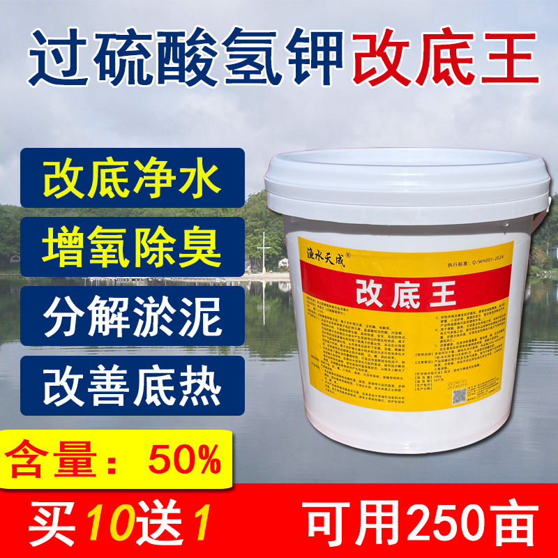 过硫酸氢钾复合盐改底片小龙虾蟹鱼塘专用增氧除臭改底王水产养殖 宠物/宠物食品及用品 鱼缸净水剂 原图主图