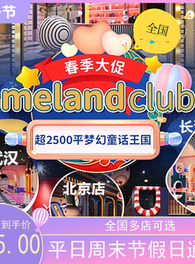 meland club儿童成长中心全国门店北京天津上海武汉长沙成都杭州