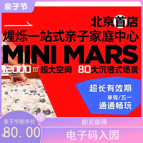 minimars室内儿童乐园亲子
