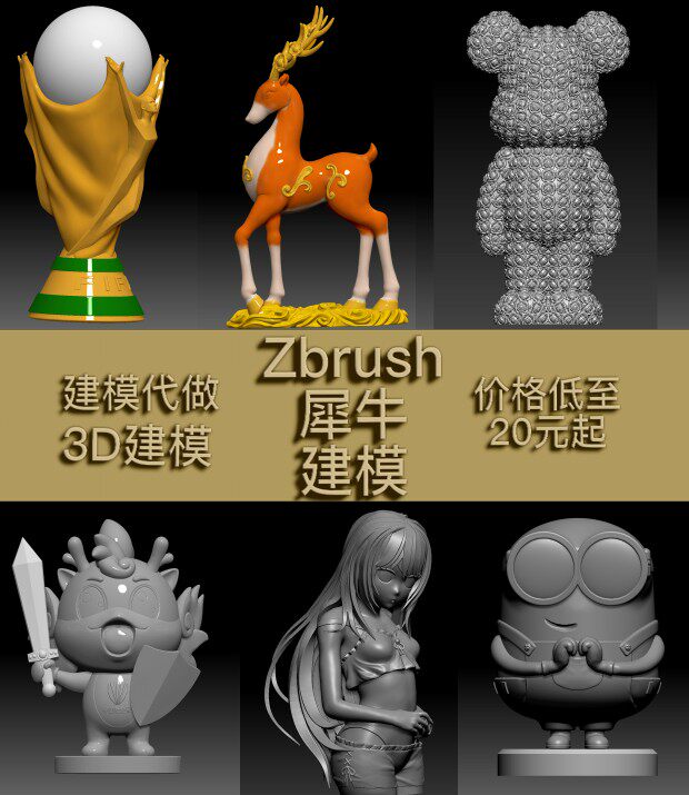 犀牛zbrush建模代做可定制设计素材/源文件
