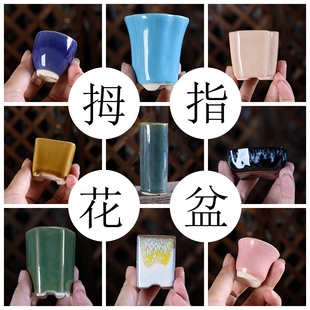 自在屋拇指釉盆 迷你可爱 多肉绿植控养 微型盆 非常小 彩色简约