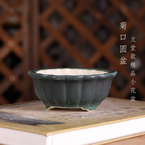 自在屋精品釉盆文堂款SY053#菊形圆口绿植菖蒲盆景盆栽室内
