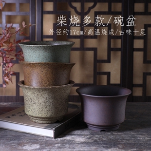 自在屋精选陶瓷花盆中号约17cm碗盆多款柴烧窑变绿植盆景桌面杂木