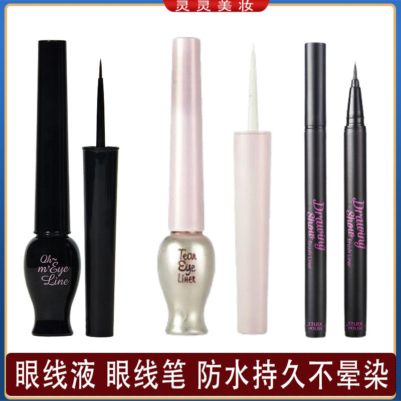 韩国爱丽小屋泪滴明眸AD防水眼线液眼线笔防油防汗不晕染持久柔软