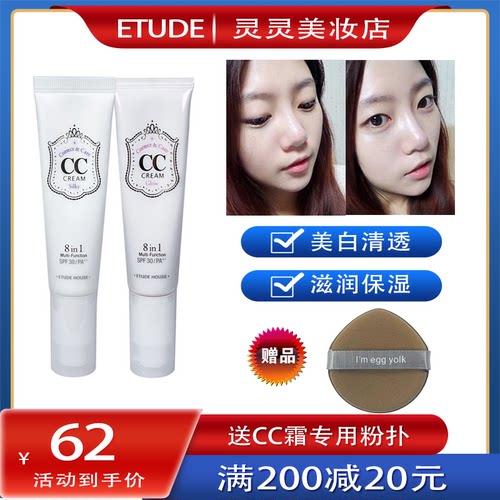 爱丽小屋多效cc霜粉底液