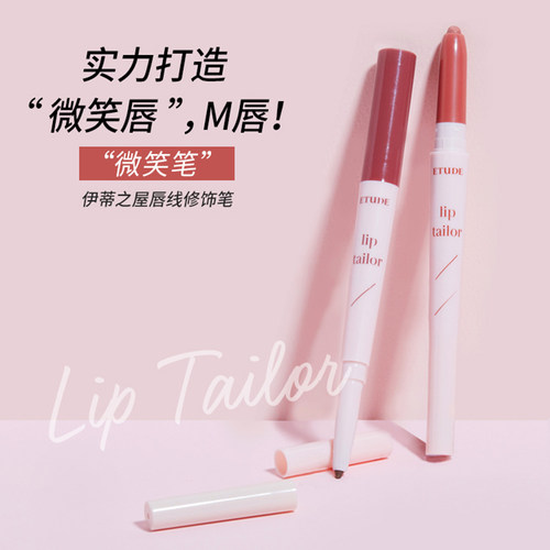 爱丽小屋唇线笔温柔上色裸色持久