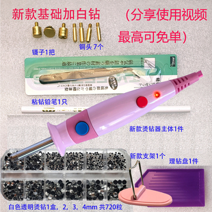 新款烫钻器 MEMAY 米美品牌迷你烫钻笔烫头手拿烫钻枪工具服装diy