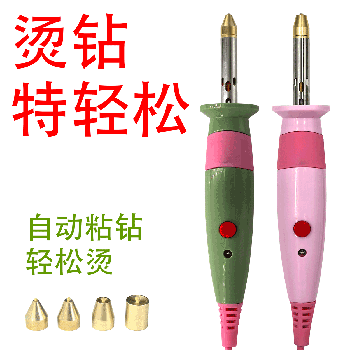 MEMAY烫钻器自动粘钻LED照明