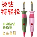MEMAY M20自动烫钻器粘钻烫钻笔工具自粘非吸钻烫画烫图手工补钻