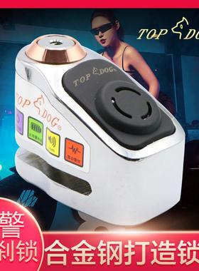 台湾TOPDOG狗王 R8报警锁 摩托车碟刹锁 电动车碟刹锁
