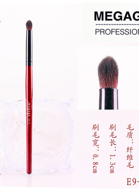 正品megaga红釉毛匀眼刷高光