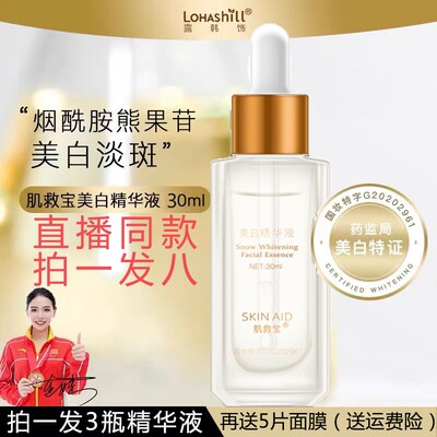 肌救宝美白祛斑拍一发八直播同款
