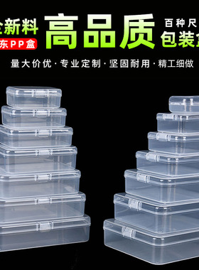 PP塑料盒子长方形半透明 产品包装盒小物 U盘盒收纳盒 零件盒