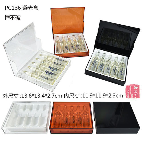 摔不破针剂盒黑色遮光塑料盒