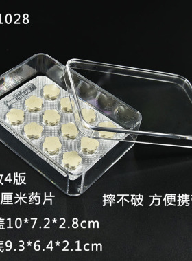 便携小药盒 银行卡名片盒摔不破透明盒PC1028 长方形塑料盒展示盒